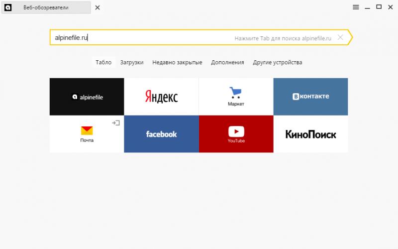 Включаем Flash Player в Яндекс