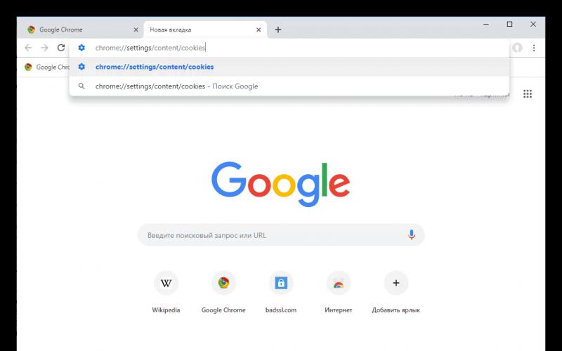 Как удалить файлы cookie в Google Chrome