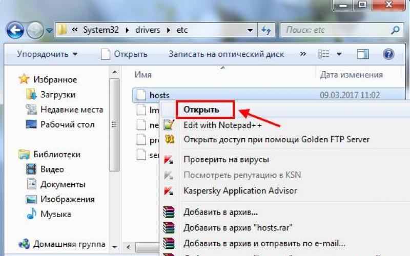 Файл hosts Проверить файл hosts windows 7